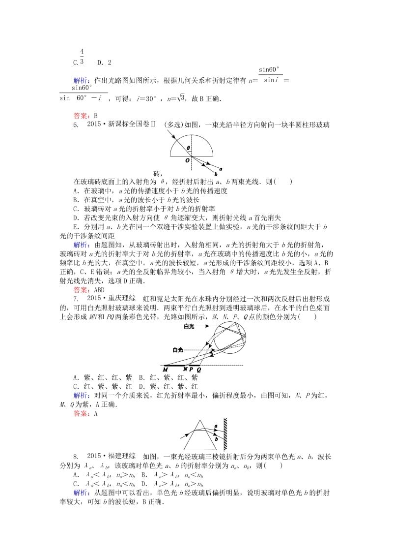 2019-2020年高考物理二轮复习 专题八 振动和波动 光及光的本性课时作业.doc_第3页