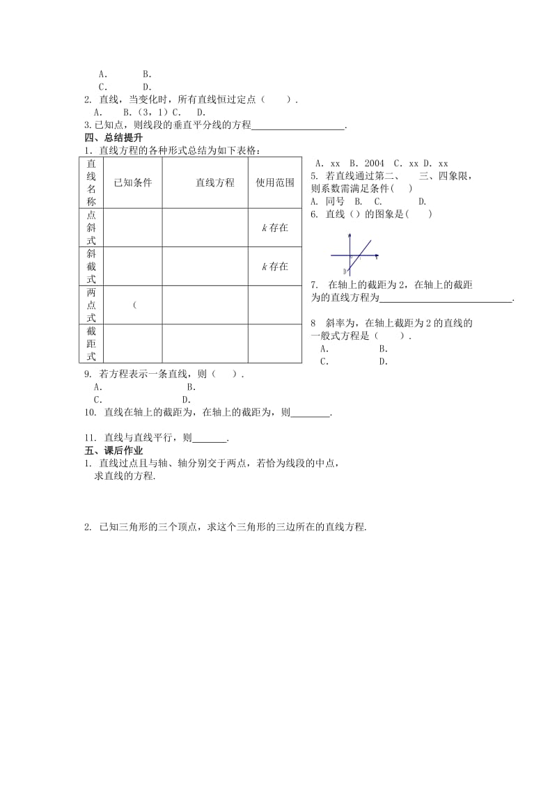 2019-2020年高中数学学考复习 模块过关专题讲座练习 第十讲 直线的方程 新人教A版必修2.doc_第2页