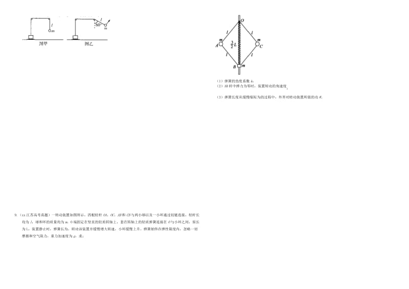 2019-2020年高三物理二轮复习 作业卷三 力与物体平衡1（含解析）.doc_第2页