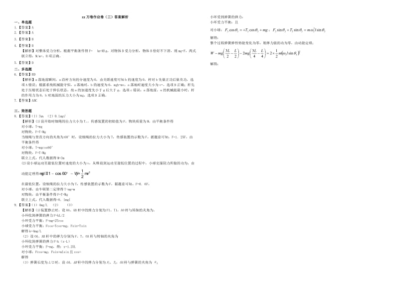 2019-2020年高三物理二轮复习 作业卷三 力与物体平衡1（含解析）.doc_第3页