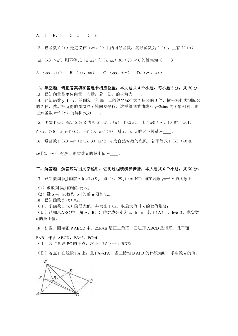 2019-2020年高三上学期入学数学试卷（文科） 含解析.doc_第2页