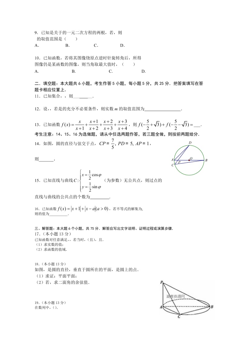 2019-2020年高三9月月考 数学理试题 含答案(I).doc_第2页