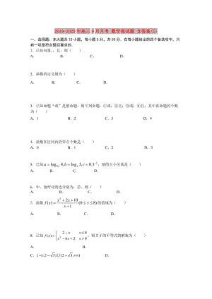 2019-2020年高三9月月考 數(shù)學(xué)理試題 含答案(I).doc