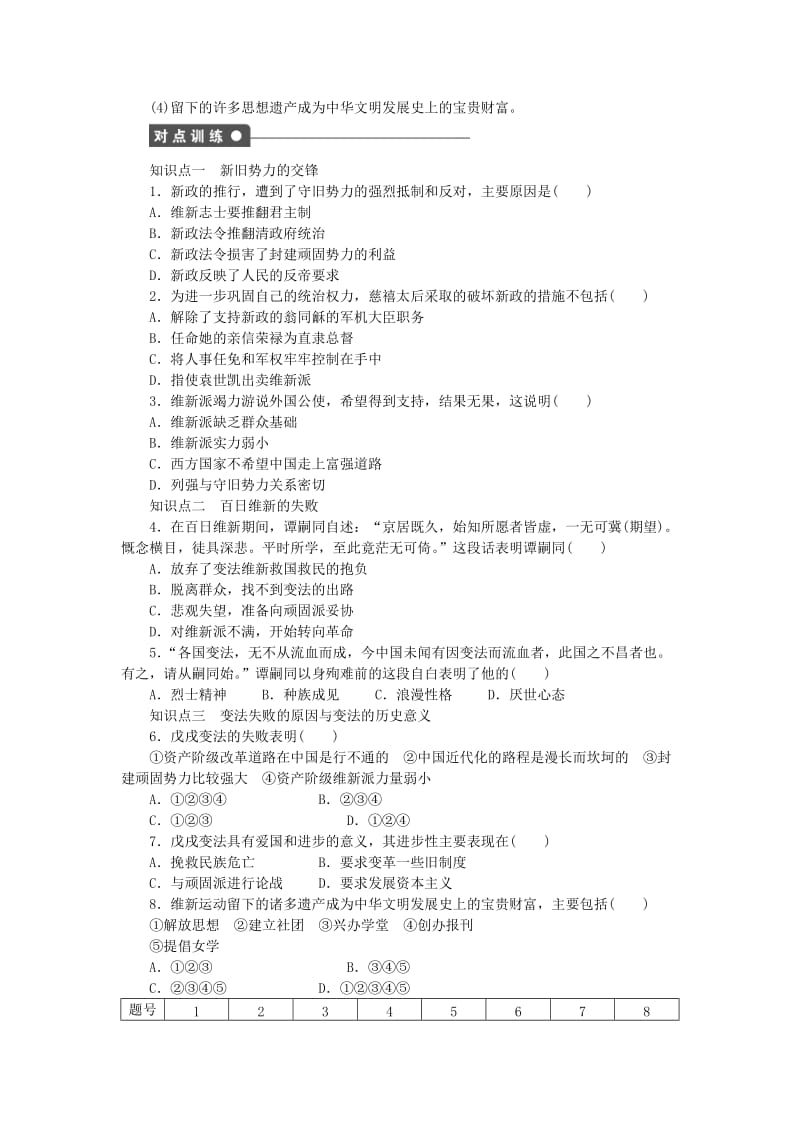 2019-2020年高中历史第九单元戊戌变法第4课戊戌政变试题新人教版.doc_第2页