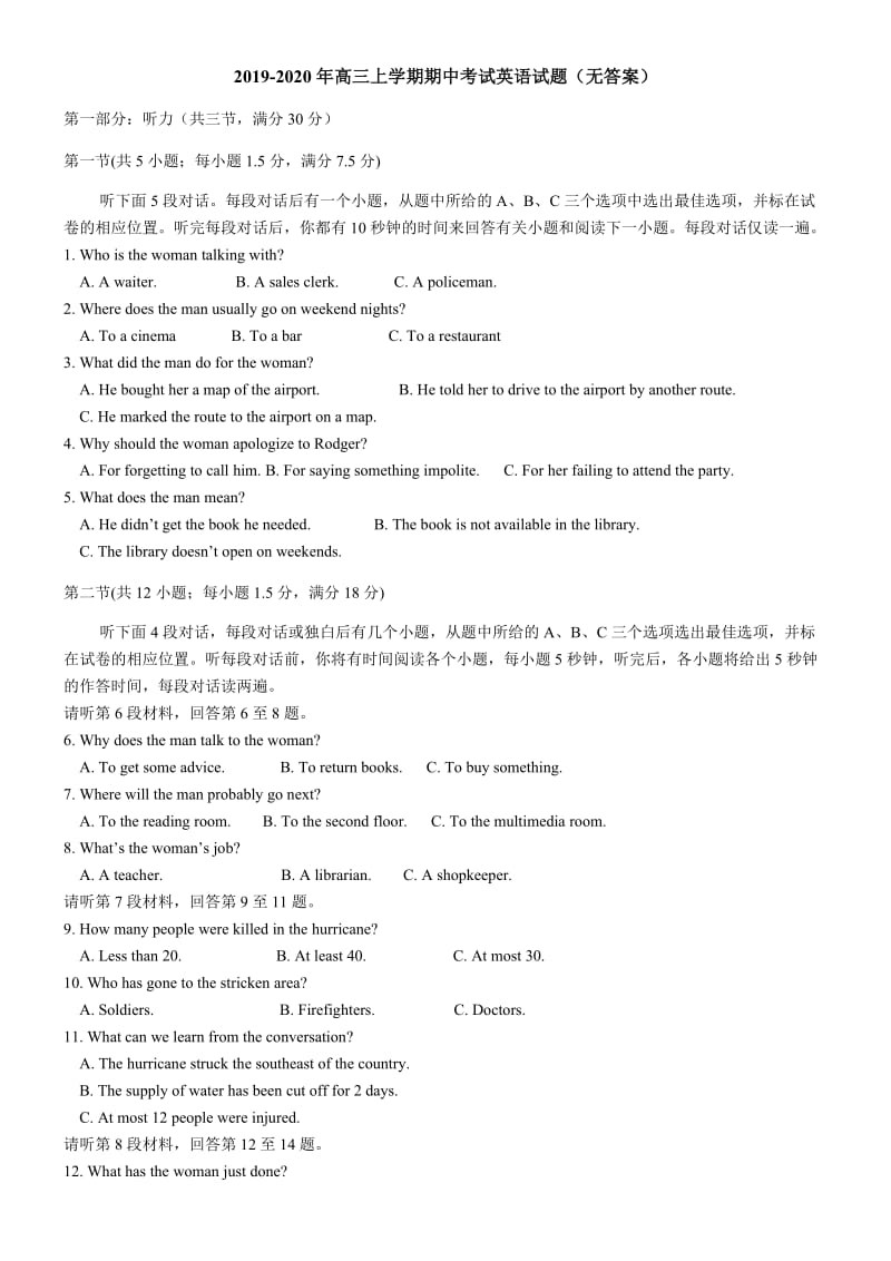 2019-2020年高三上学期期中考试英语试题（无答案）.doc_第1页