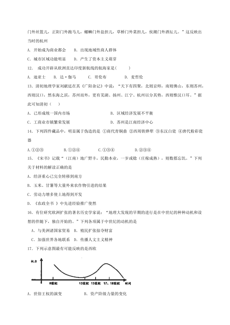 2019-2020年高一历史下学期第一次月考试题学优部.doc_第3页