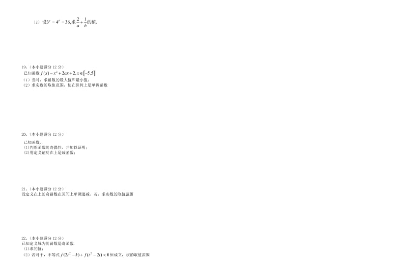 2019-2020年高一数学10月月考试卷.doc_第2页
