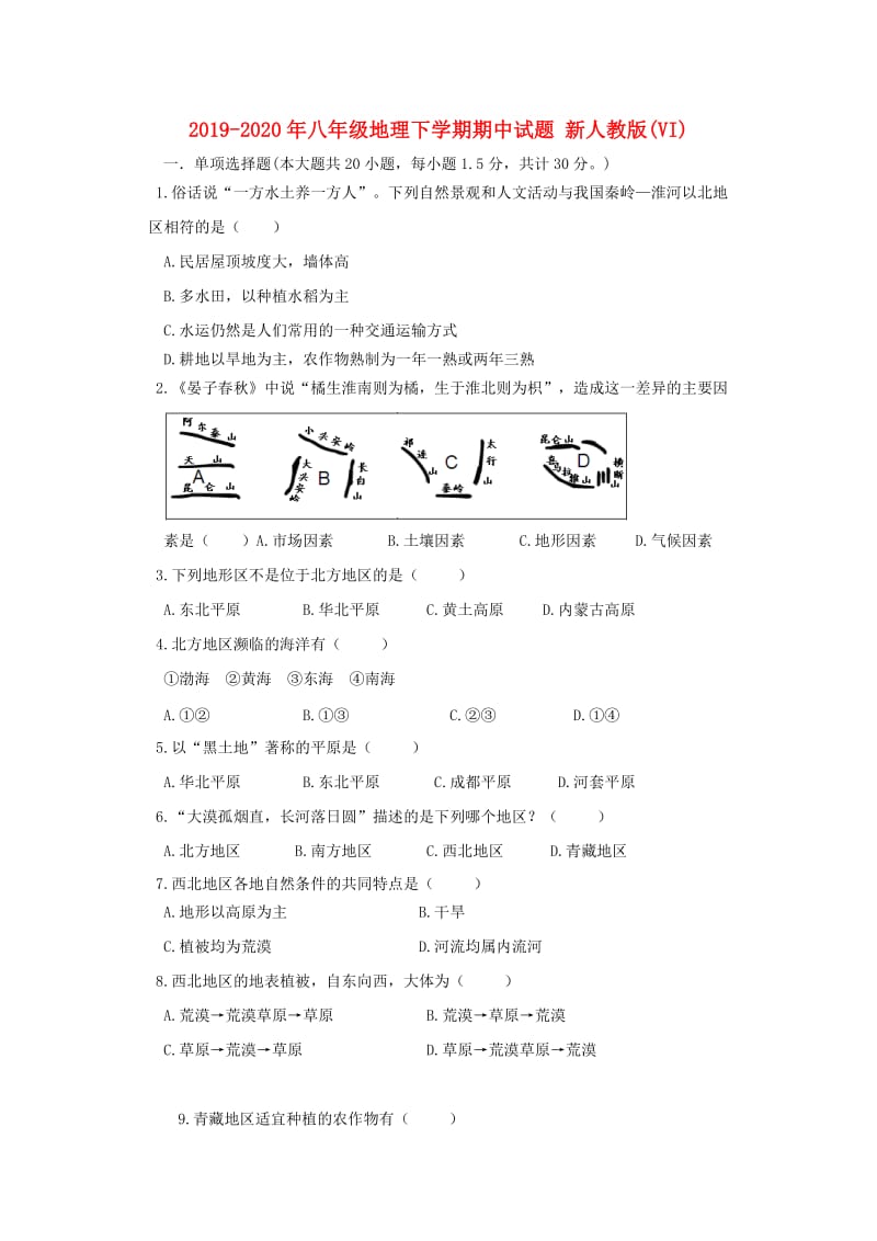 2019-2020年八年级地理下学期期中试题 新人教版(VI).doc_第1页