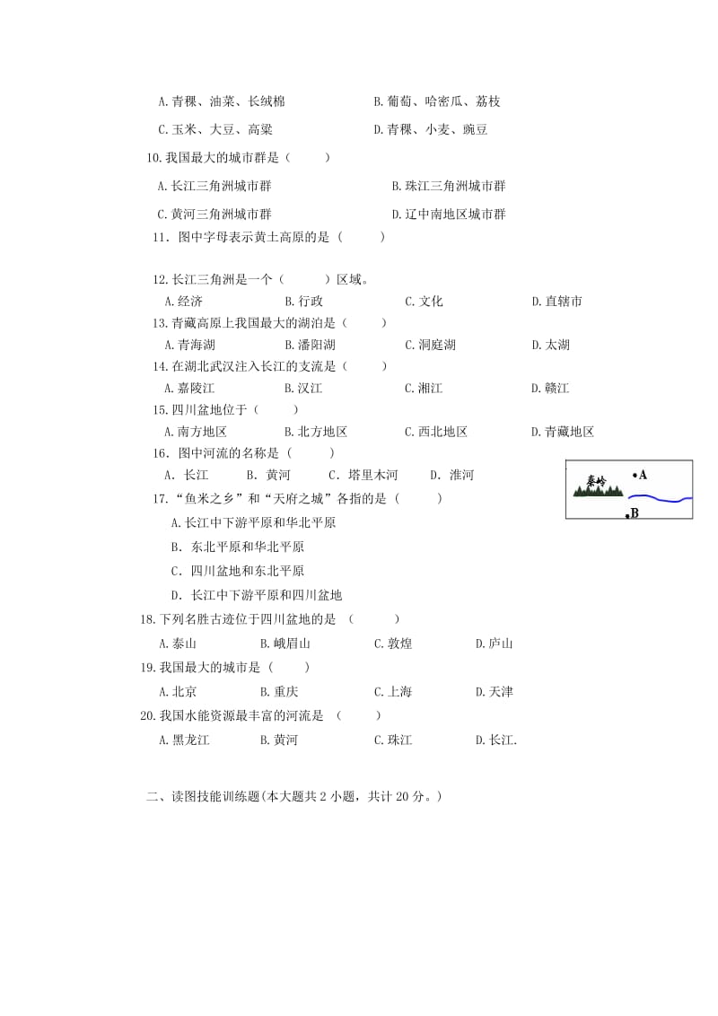 2019-2020年八年级地理下学期期中试题 新人教版(VI).doc_第2页