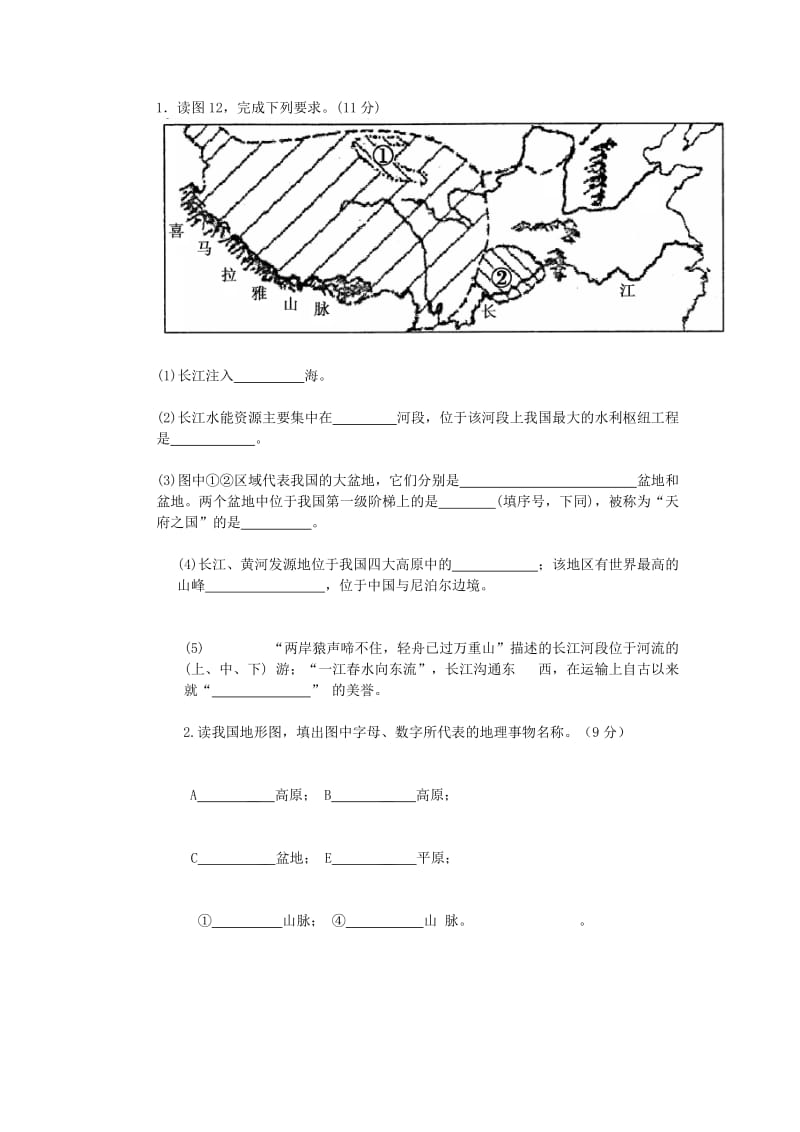 2019-2020年八年级地理下学期期中试题 新人教版(VI).doc_第3页