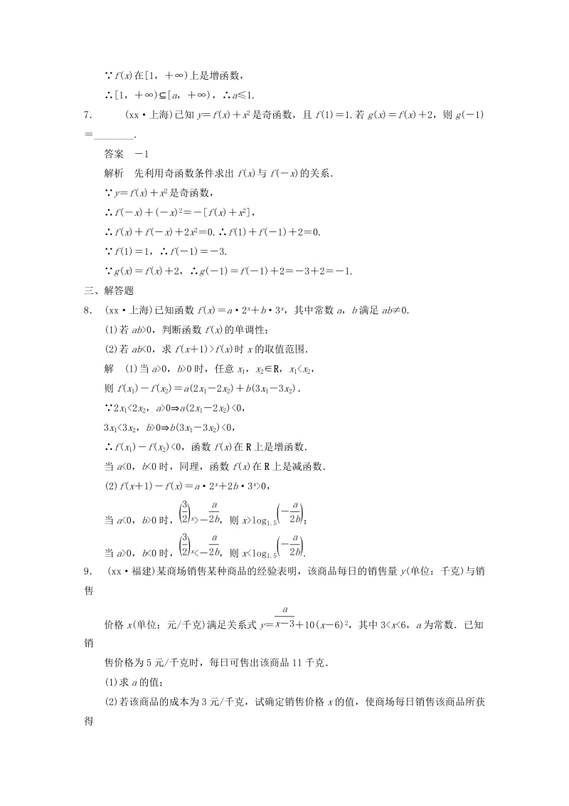 2019-2020年高三数学大一轮复习 常考题型强化练 函数教案 理 新人教A版.DOC_第3页