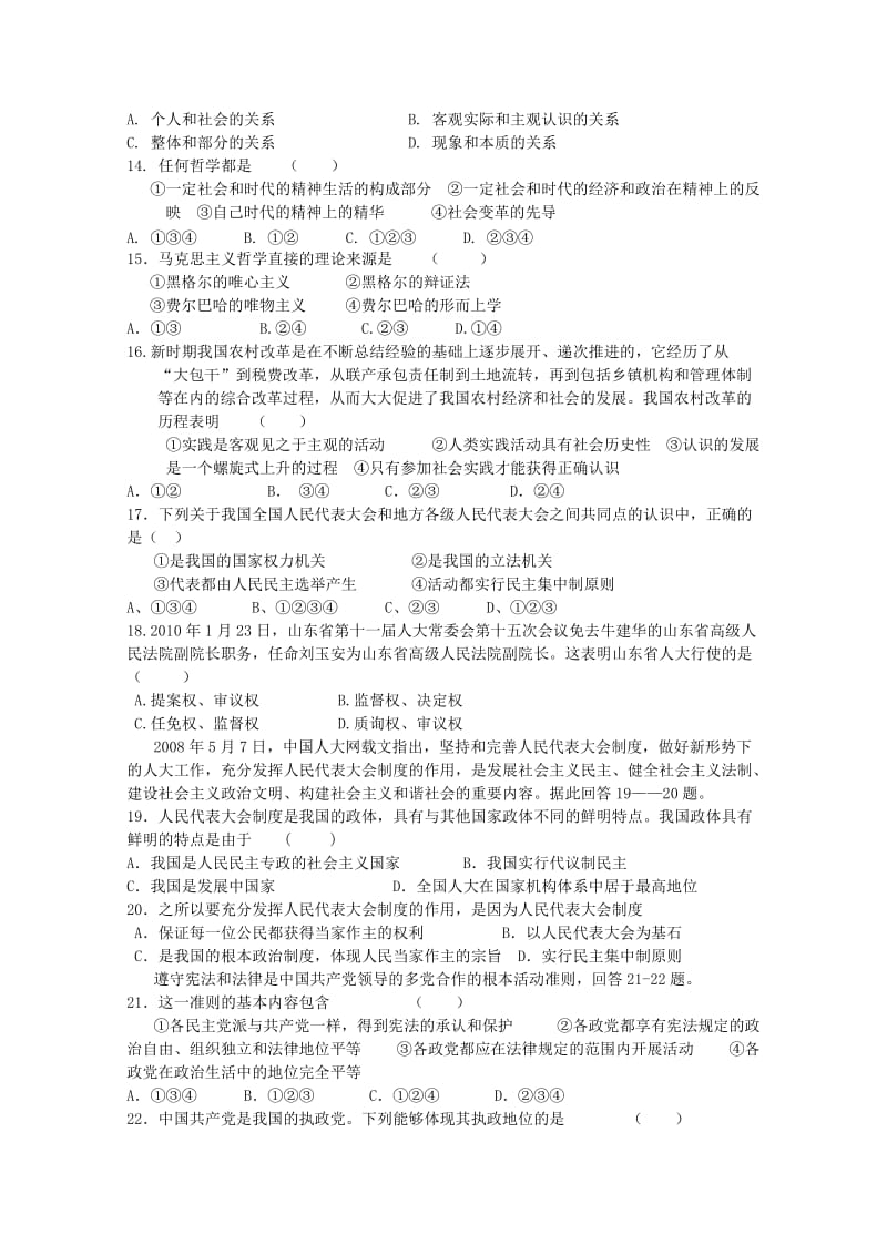 2019-2020年高一12月月考 政治试题.doc_第2页