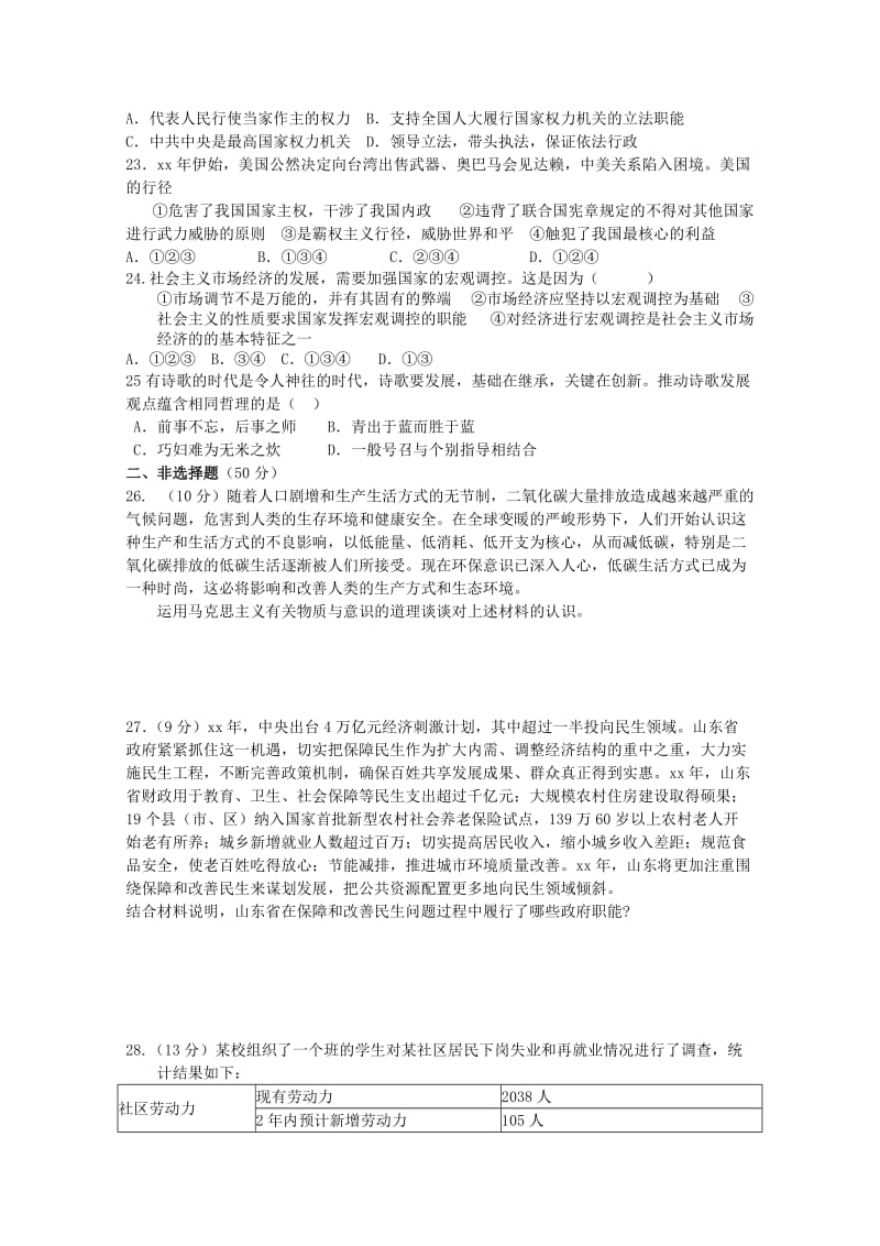 2019-2020年高一12月月考 政治试题.doc_第3页