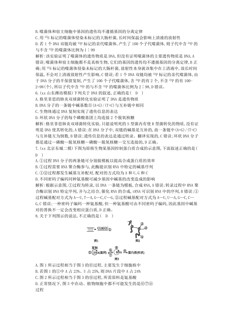 2019-2020年高三生物二轮复习 专题三 遗传 变异与进化 6 遗传的分子基础突破训练.doc_第2页