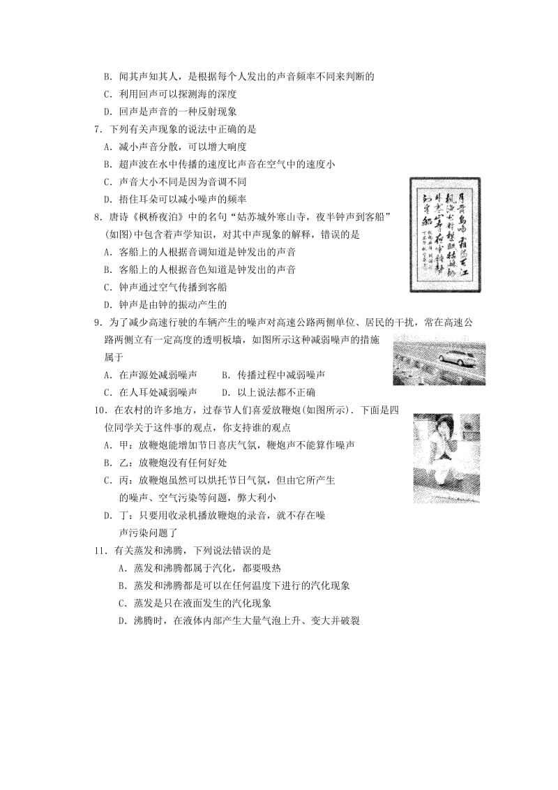 2019-2020年八年级物理上学期第一次月考试题 苏科版(VI).doc_第2页