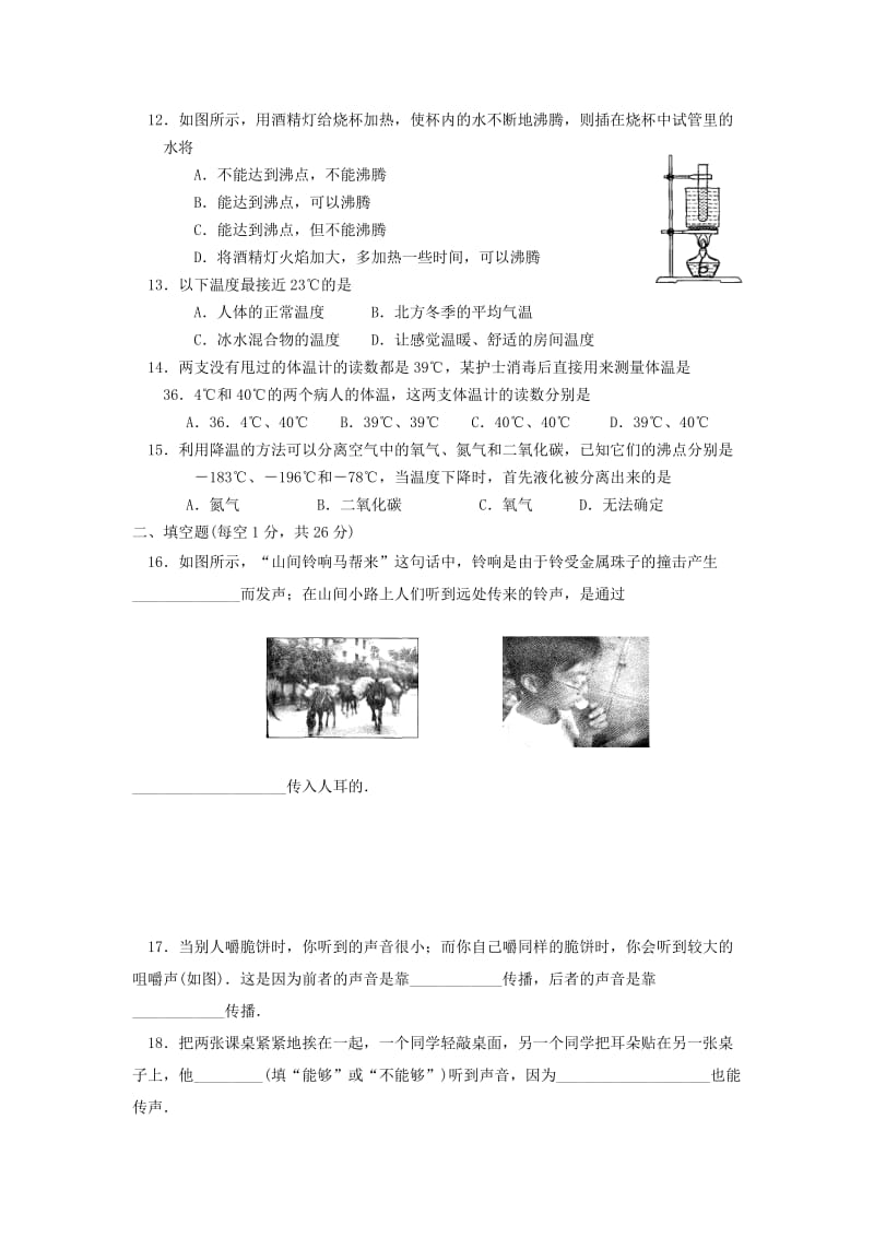 2019-2020年八年级物理上学期第一次月考试题 苏科版(VI).doc_第3页