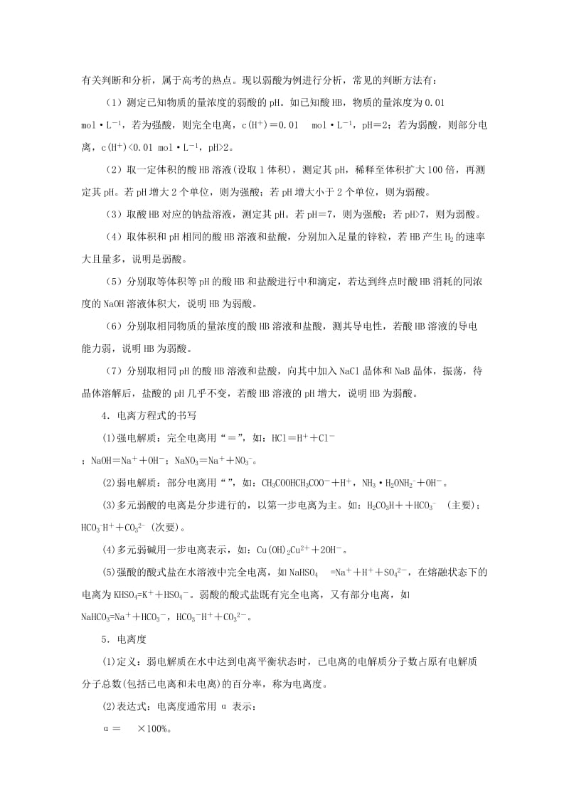 2019-2020年高考化学二轮 专题训练 专题九 电解质溶液教案（学生版）.doc_第3页