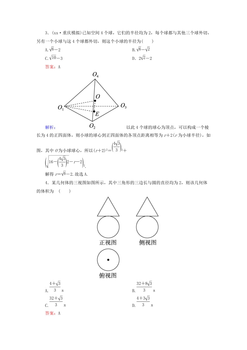 2019-2020年高考数学二轮专题复习 专题突破篇 专题四 立体几何专题限时训练13 文.doc_第2页