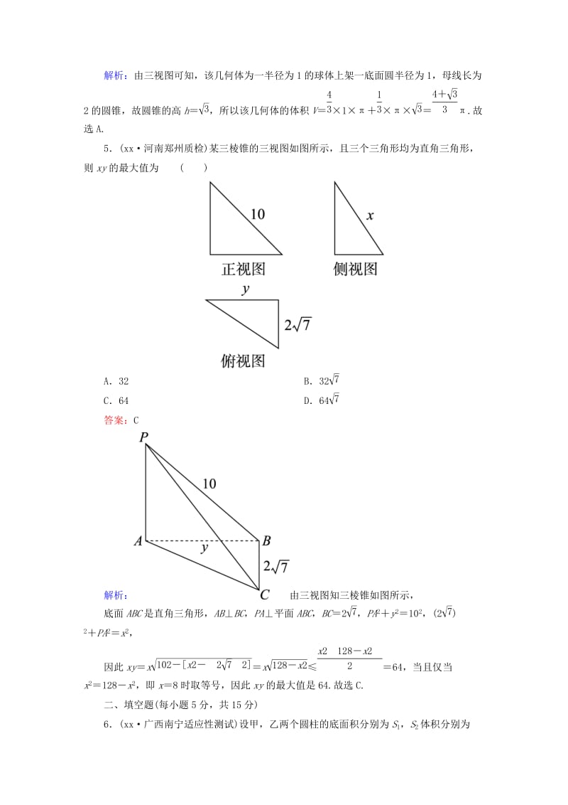 2019-2020年高考数学二轮专题复习 专题突破篇 专题四 立体几何专题限时训练13 文.doc_第3页