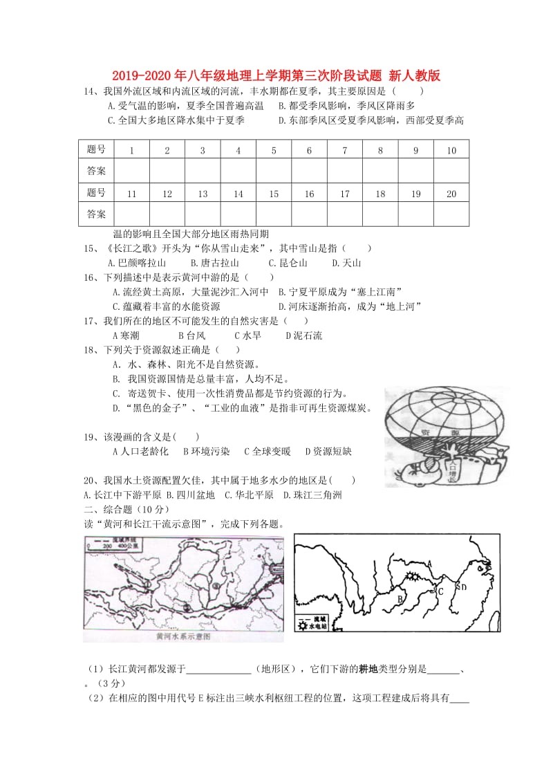 2019-2020年八年级地理上学期第三次阶段试题 新人教版.doc_第1页