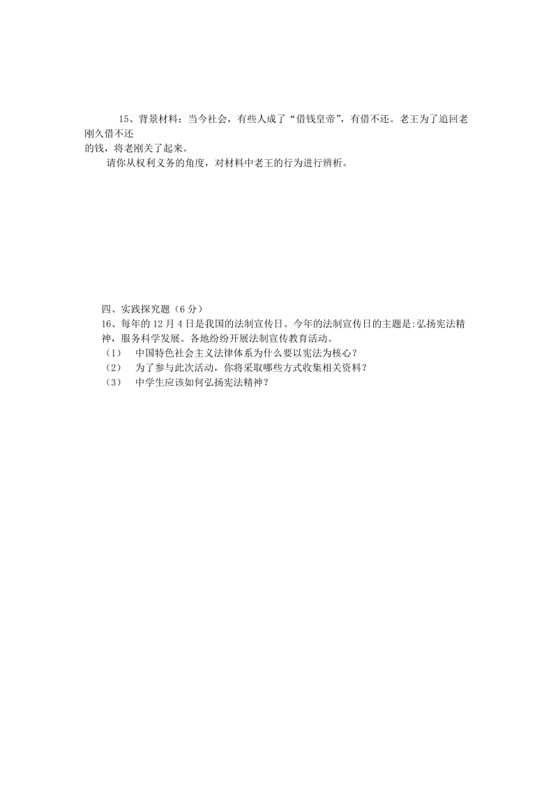 2019-2020年八年级思想品德下学期期中试题(II).doc_第3页