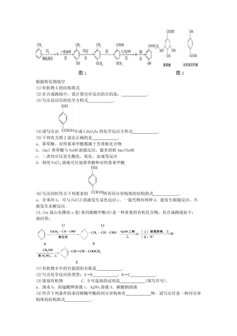 2019-2020年高三化学上学期期末专题汇编 有机物的结构及化学性质.doc_第3页