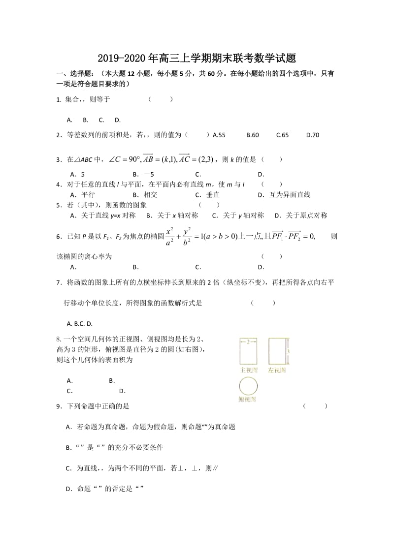 2019-2020年高三上学期期末联考数学试题.doc_第1页