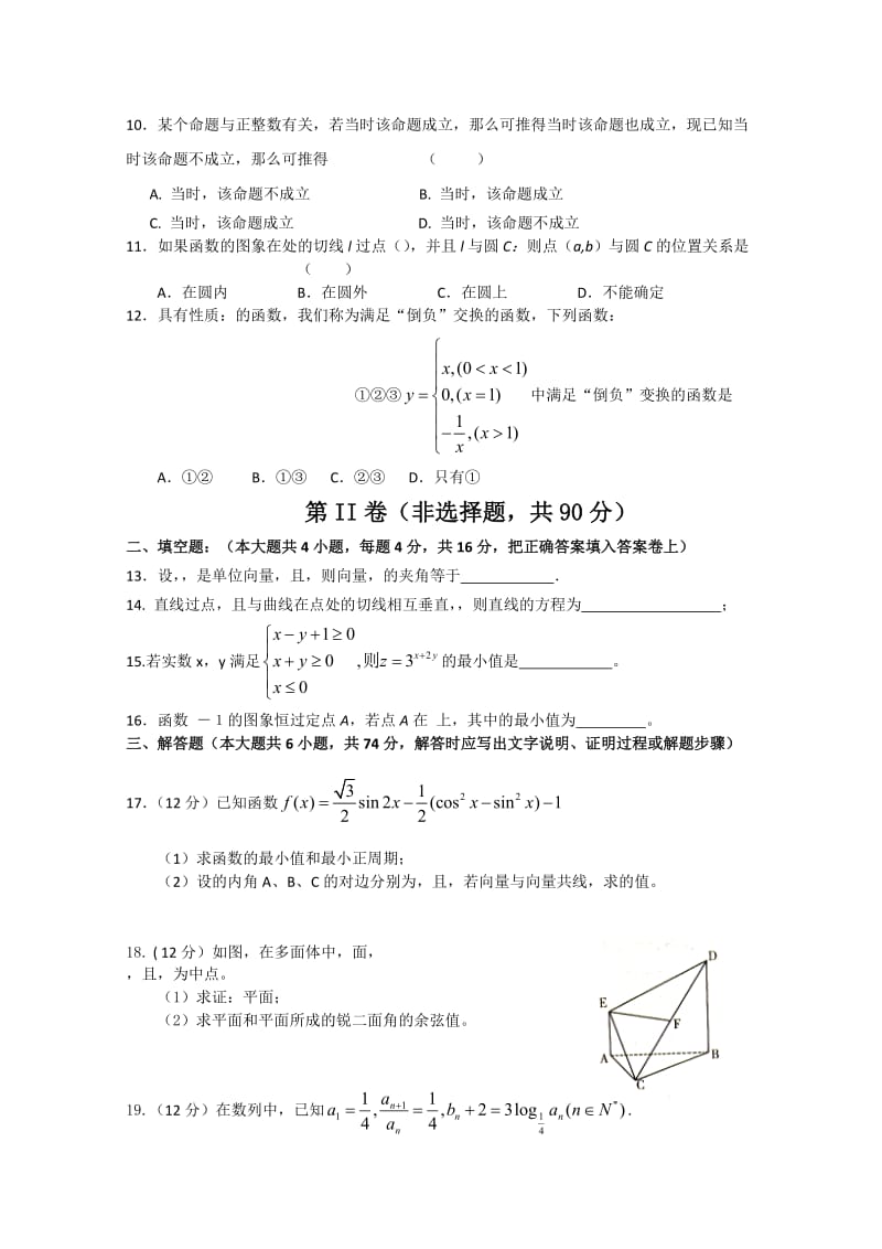 2019-2020年高三上学期期末联考数学试题.doc_第2页