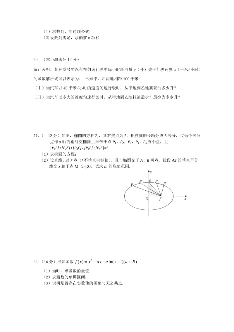 2019-2020年高三上学期期末联考数学试题.doc_第3页