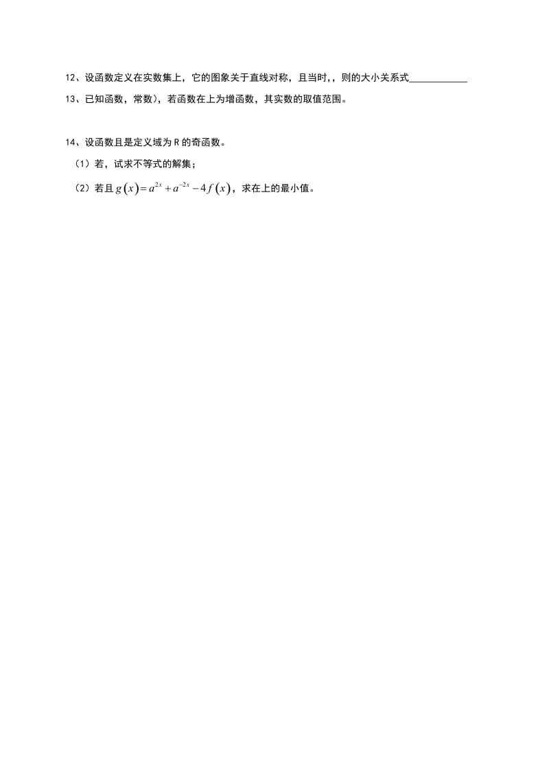 2019-2020年高三暑假作业数学（文）（13）试题 含答案.doc_第2页