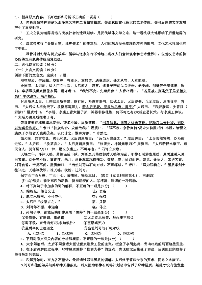 2019-2020年高三5月押题卷（三）语文.doc_第2页