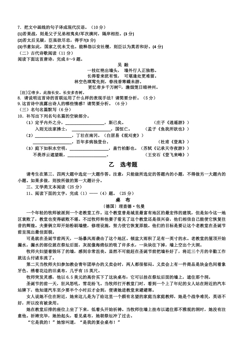 2019-2020年高三5月押题卷（三）语文.doc_第3页