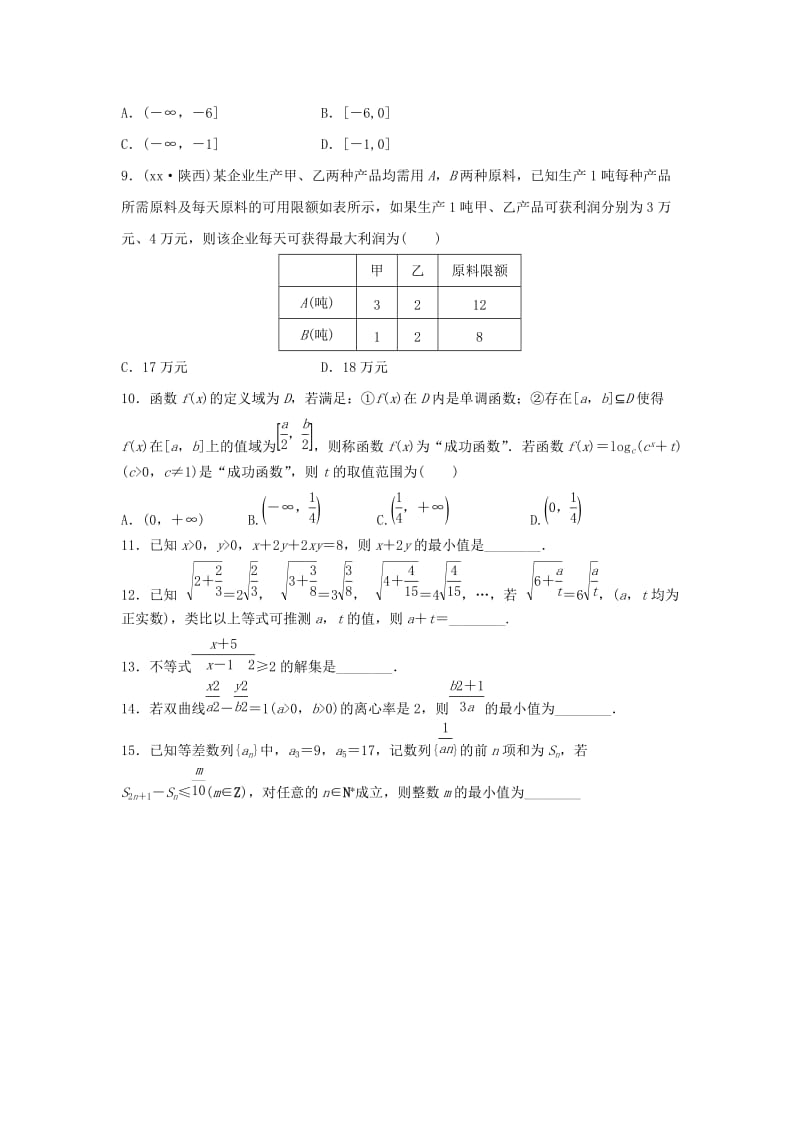 2019-2020年高考数学二轮专题突破 高考小题分项练（四）理.doc_第2页