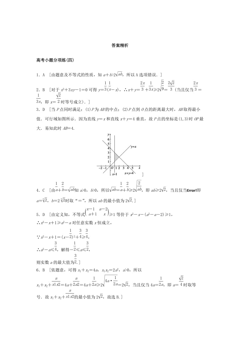 2019-2020年高考数学二轮专题突破 高考小题分项练（四）理.doc_第3页