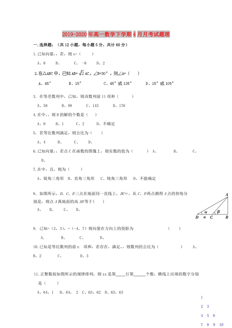 2019-2020年高一数学下学期4月月考试题理.doc_第1页