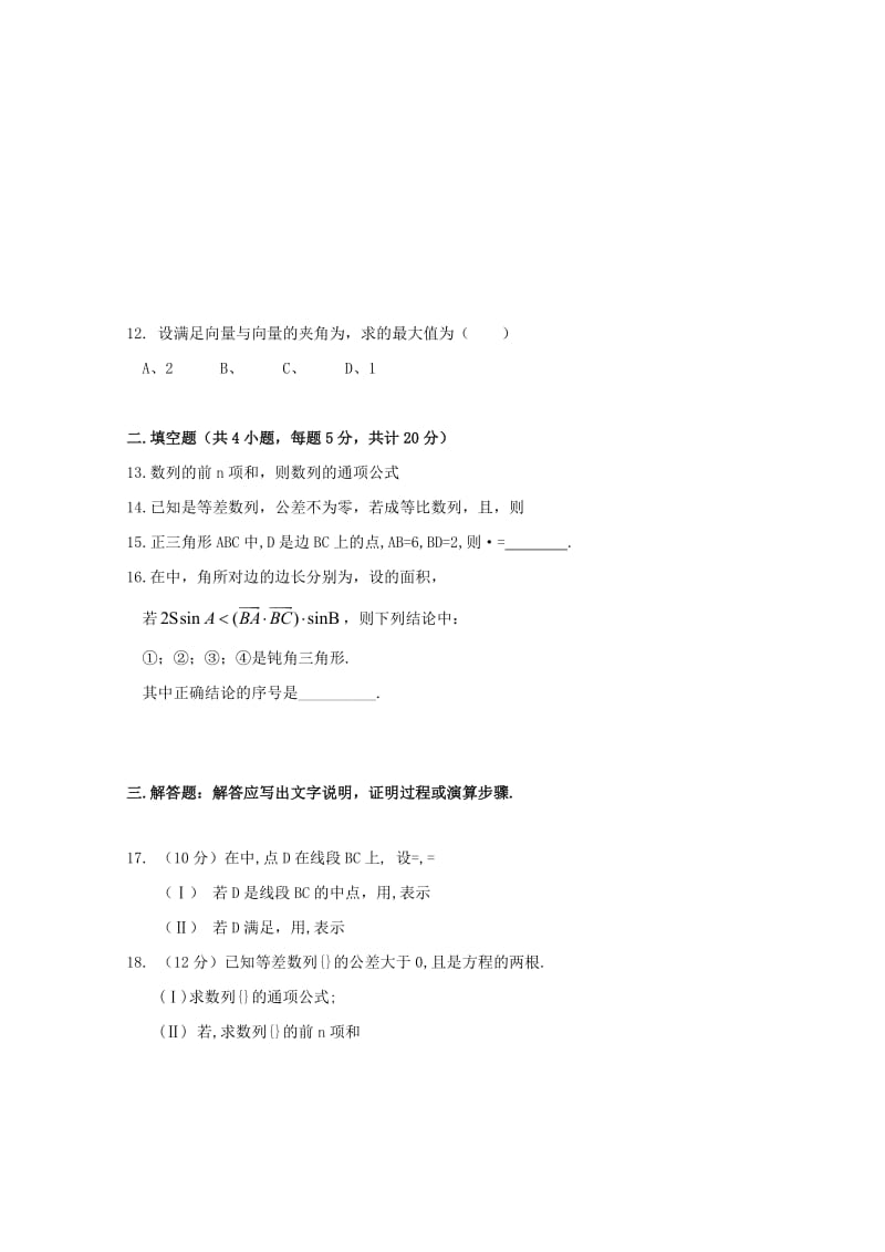 2019-2020年高一数学下学期4月月考试题理.doc_第2页