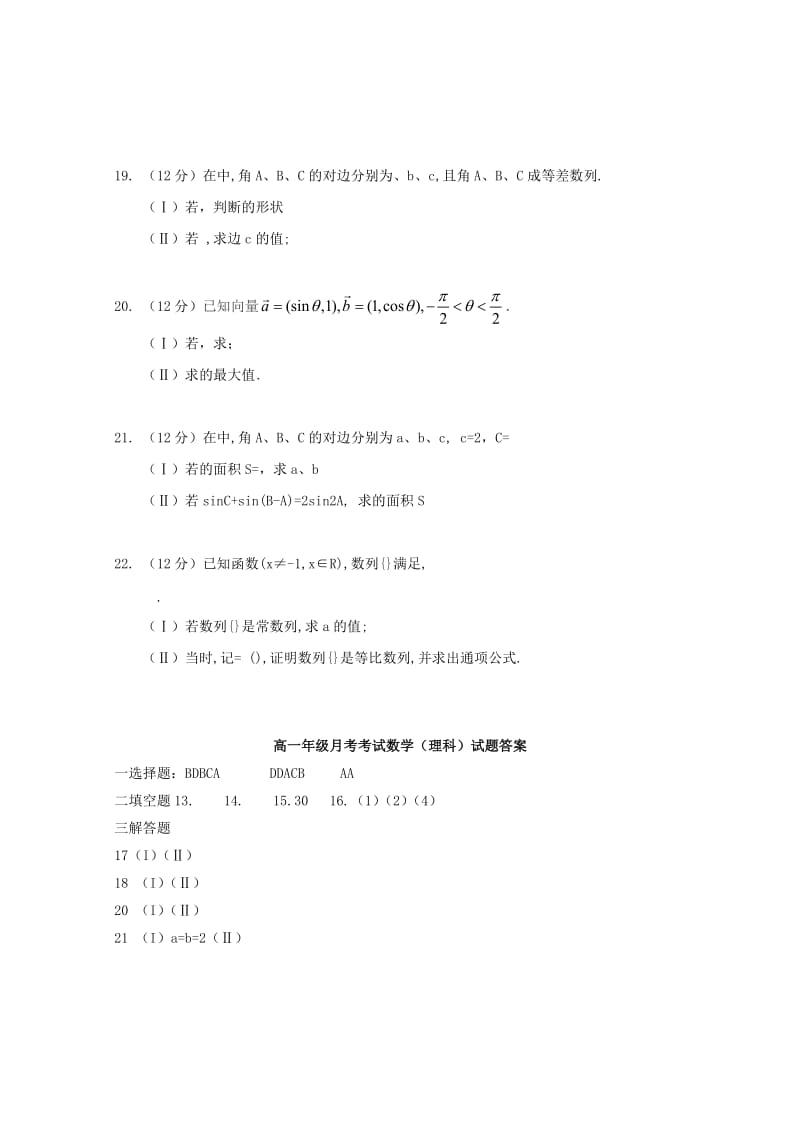 2019-2020年高一数学下学期4月月考试题理.doc_第3页