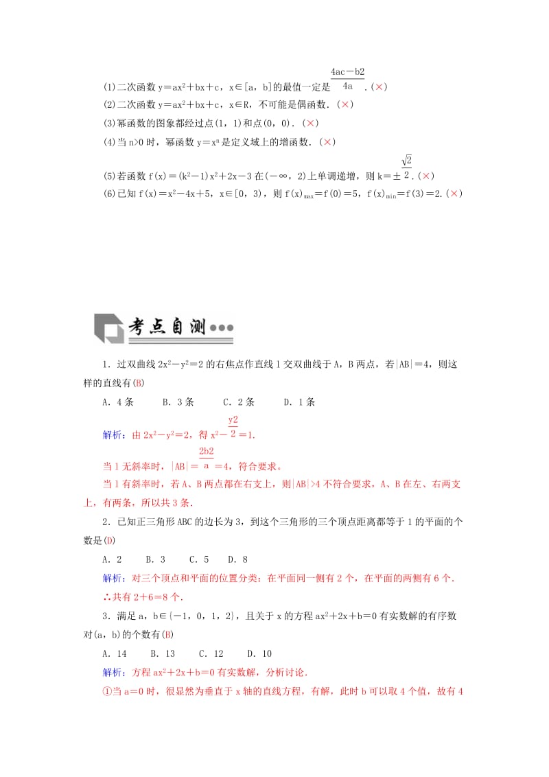 2019-2020年高考数学二轮复习 专题9 思想方法专题 第三讲 分类讨论思想 理.doc_第2页