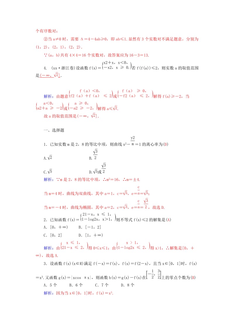 2019-2020年高考数学二轮复习 专题9 思想方法专题 第三讲 分类讨论思想 理.doc_第3页