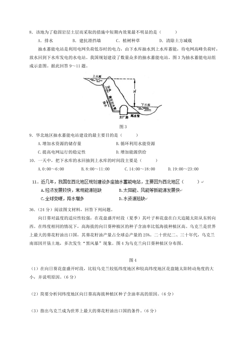 2019-2020年高三地理第二次检测试题.doc_第2页