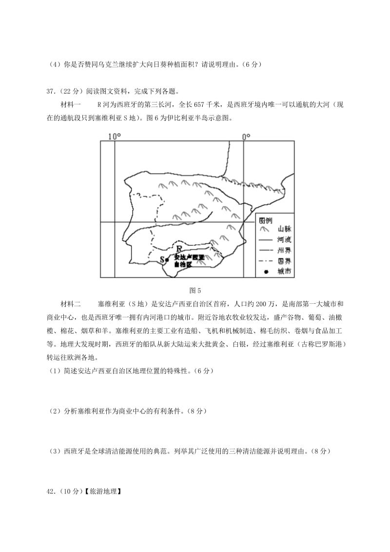 2019-2020年高三地理第二次检测试题.doc_第3页