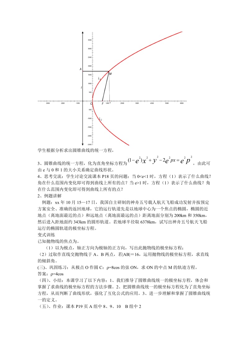 2019-2020年高中数学第一章第六课时圆锥曲线统一的极坐标方程教学案（无答案）新人教A版选修4-4.doc_第2页