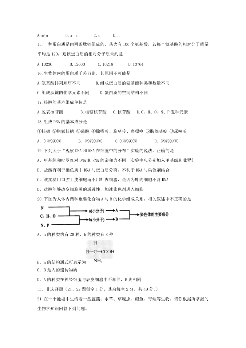 2019-2020年高一10月月考生物试题 无答案.doc_第3页