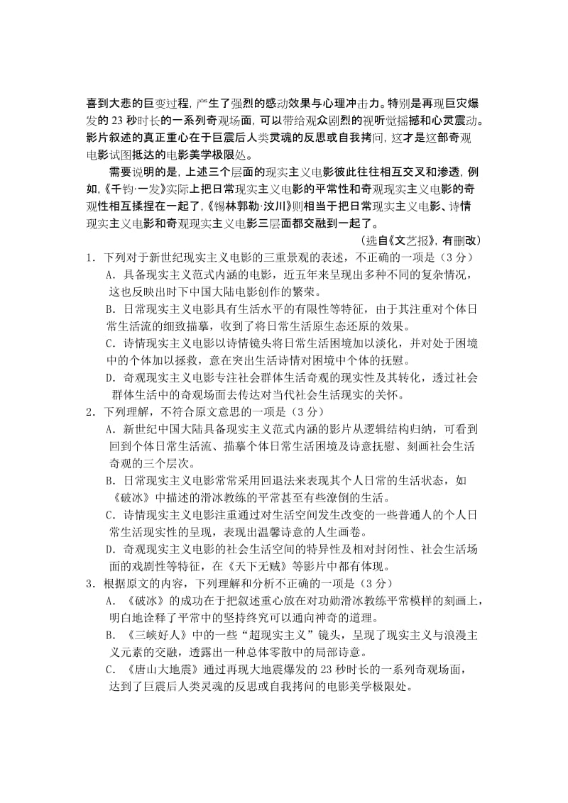 2019-2020年高三上学期12月联考语文试题 含答案.doc_第2页