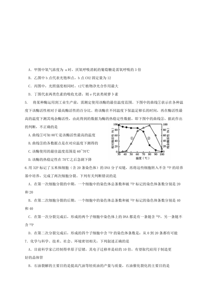 2019-2020年高三理综上学期期末模拟考试试题.doc_第2页