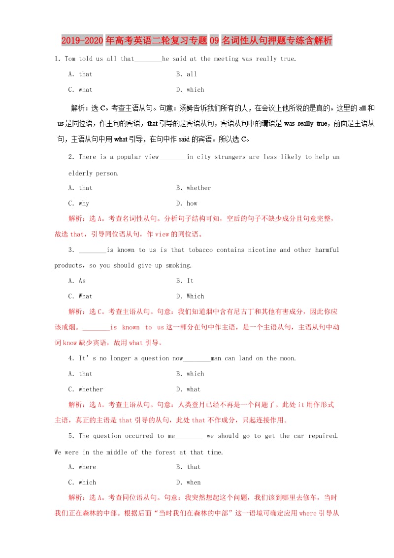 2019-2020年高考英语二轮复习专题09名词性从句押题专练含解析.doc_第1页