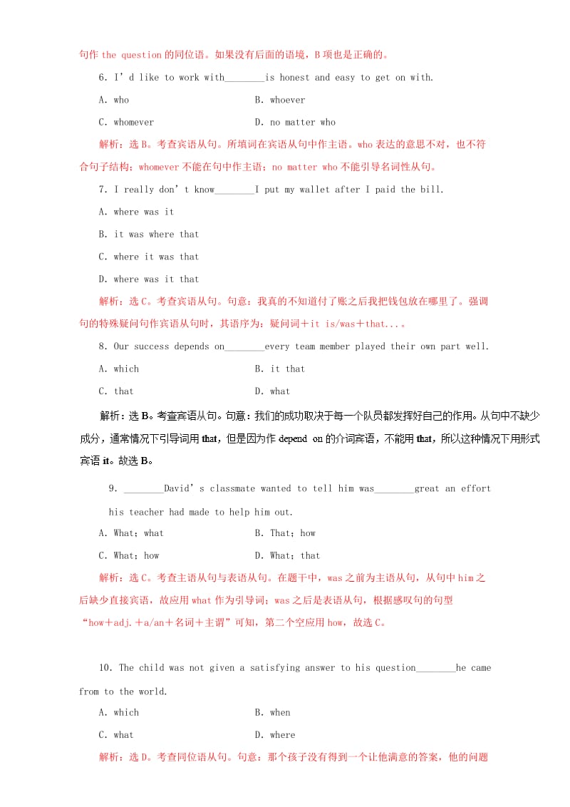 2019-2020年高考英语二轮复习专题09名词性从句押题专练含解析.doc_第2页