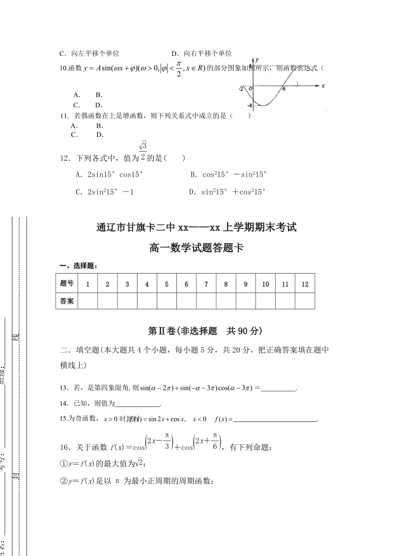 2019-2020年高一上学期期末考试数学试题 含答案(VII).doc_第2页