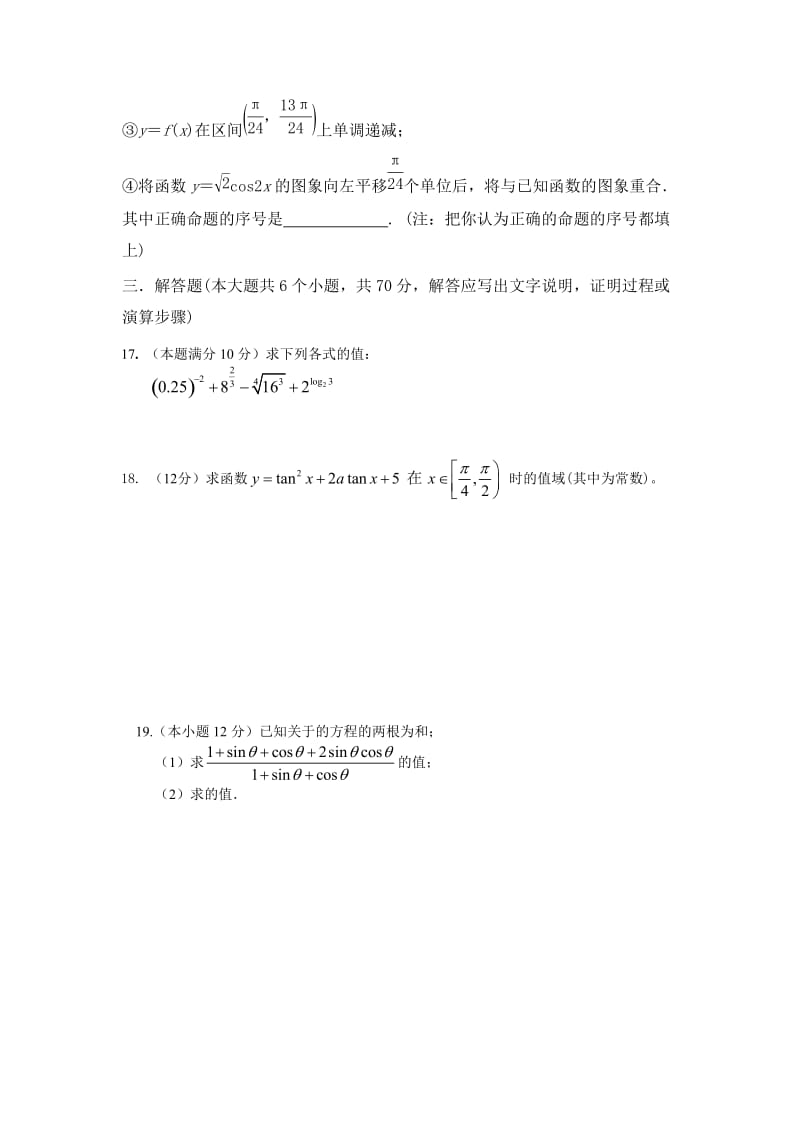 2019-2020年高一上学期期末考试数学试题 含答案(VII).doc_第3页