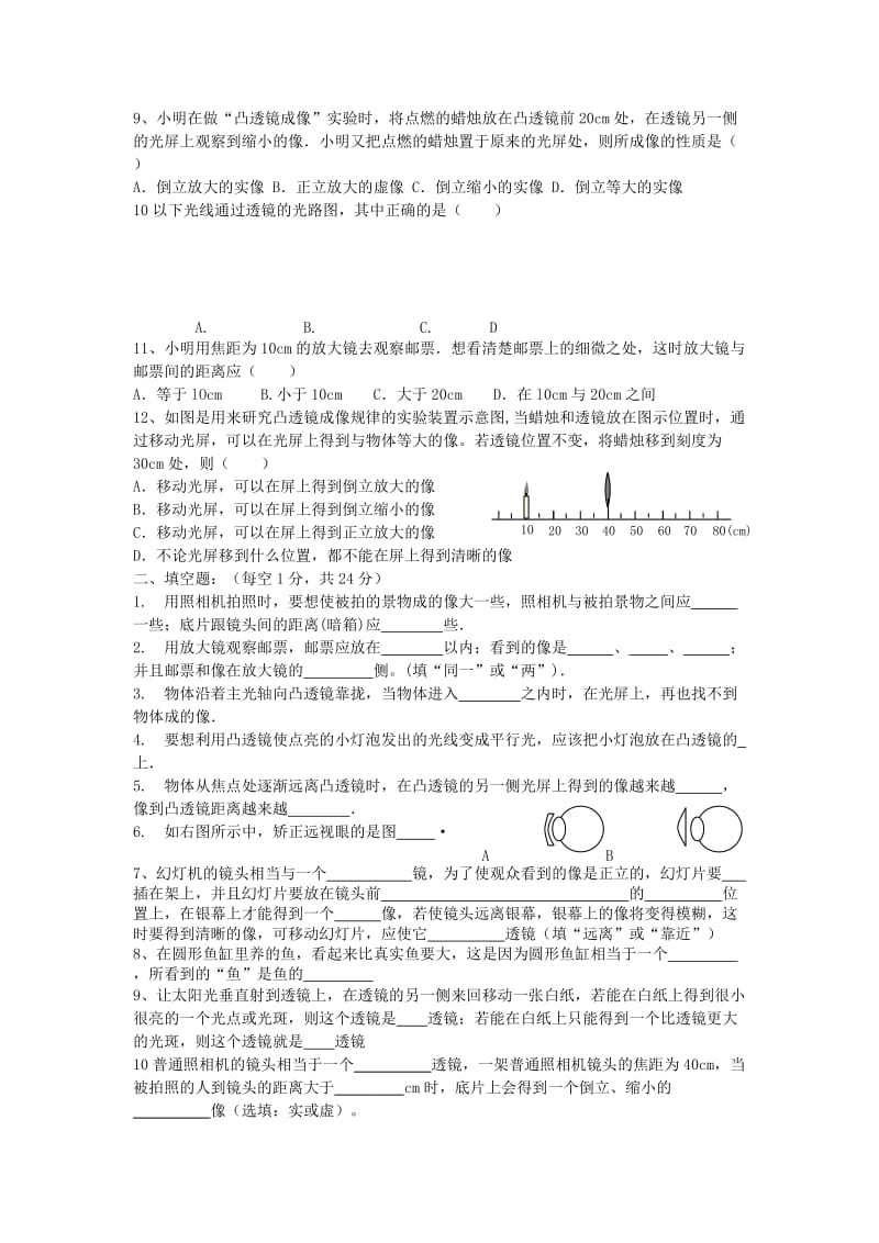 2019-2020年八年级物理下册 第六章《常见的光学仪器》测试题1北师大版.doc_第2页